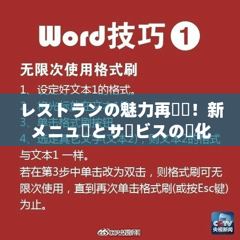 レストランの魅力再発見！新メニューとサービスの進化