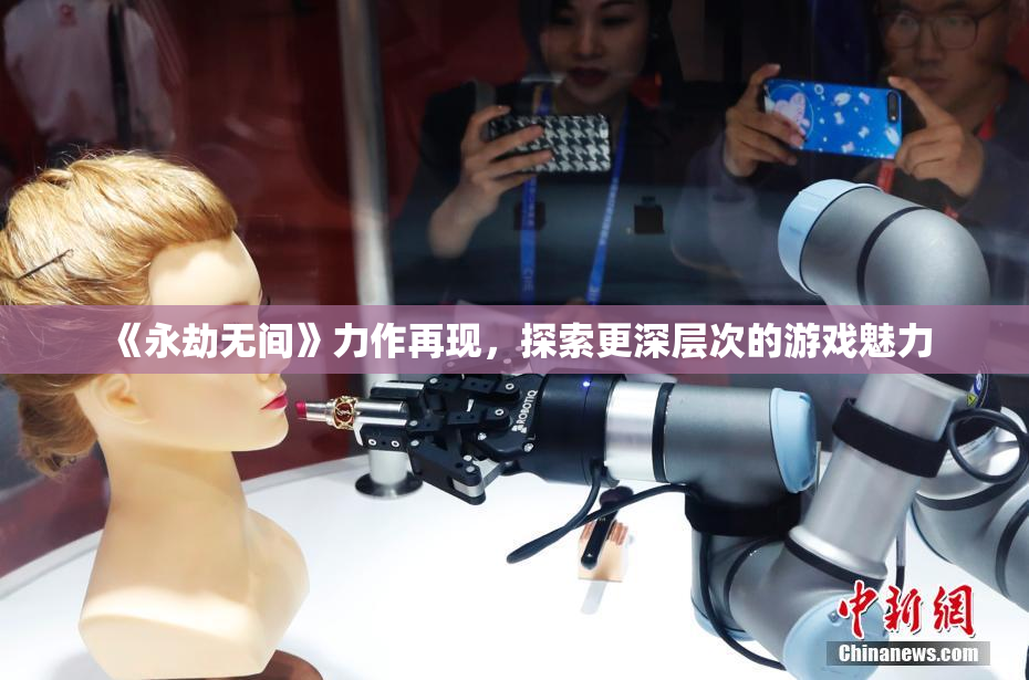 《永劫无间》力作再现，探索更深层次的游戏魅力