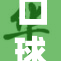 口球手铐的背后故事与社会反思