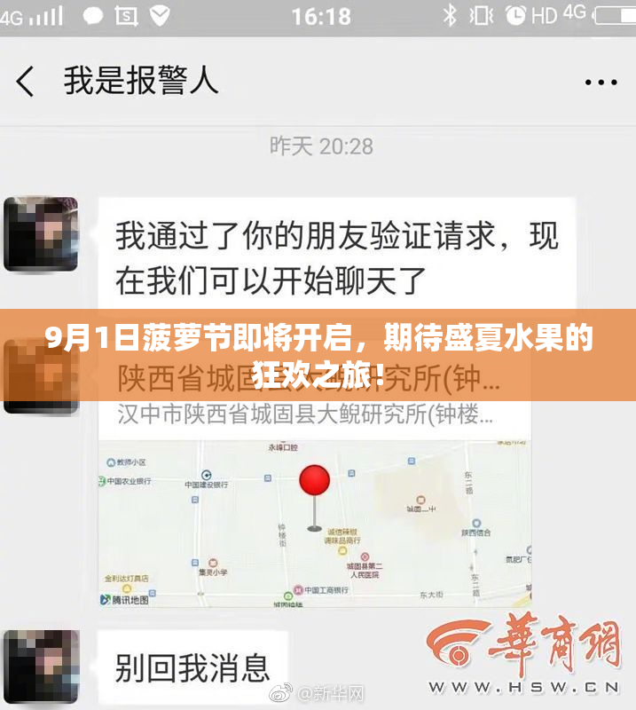 9月1日菠萝节即将开启，期待盛夏水果的狂欢之旅！
