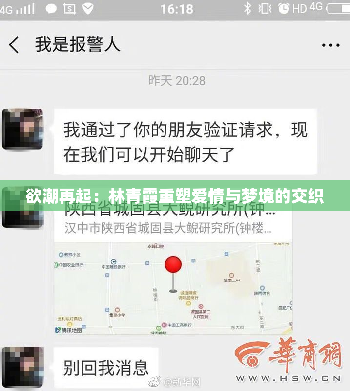 欲潮再起：林青霞重塑爱情与梦境的交织