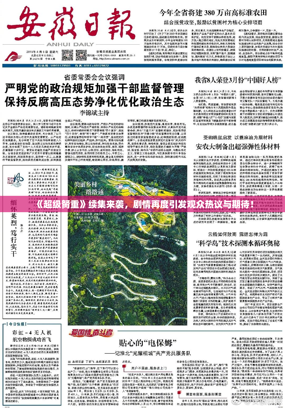 《超级胬重》续集来袭，剧情再度引发观众热议与期待！