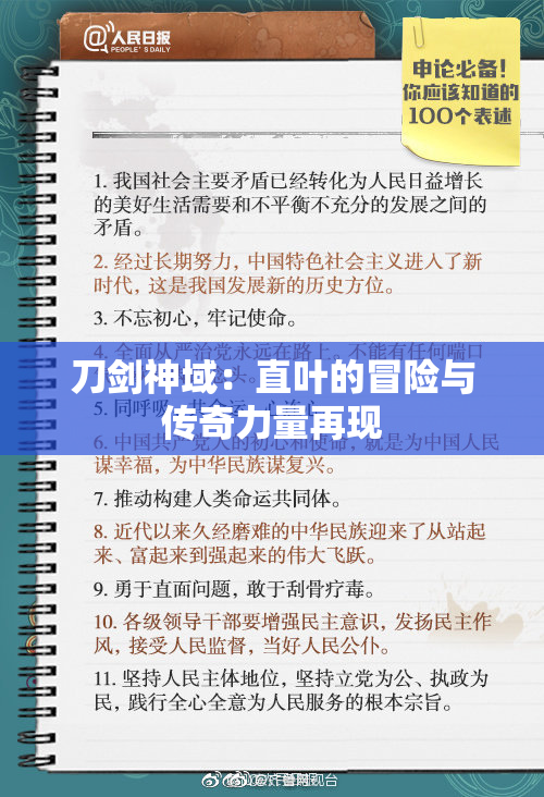 刀剑神域：直叶的冒险与传奇力量再现