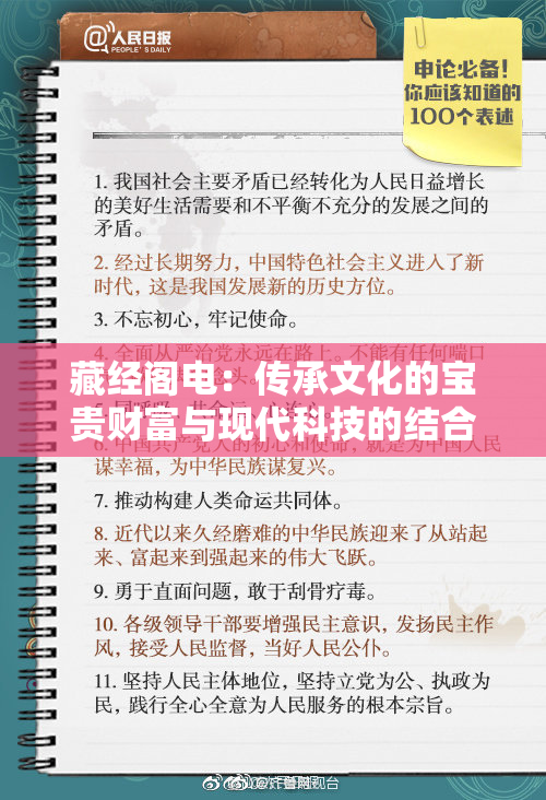 藏经阁电：传承文化的宝贵财富与现代科技的结合