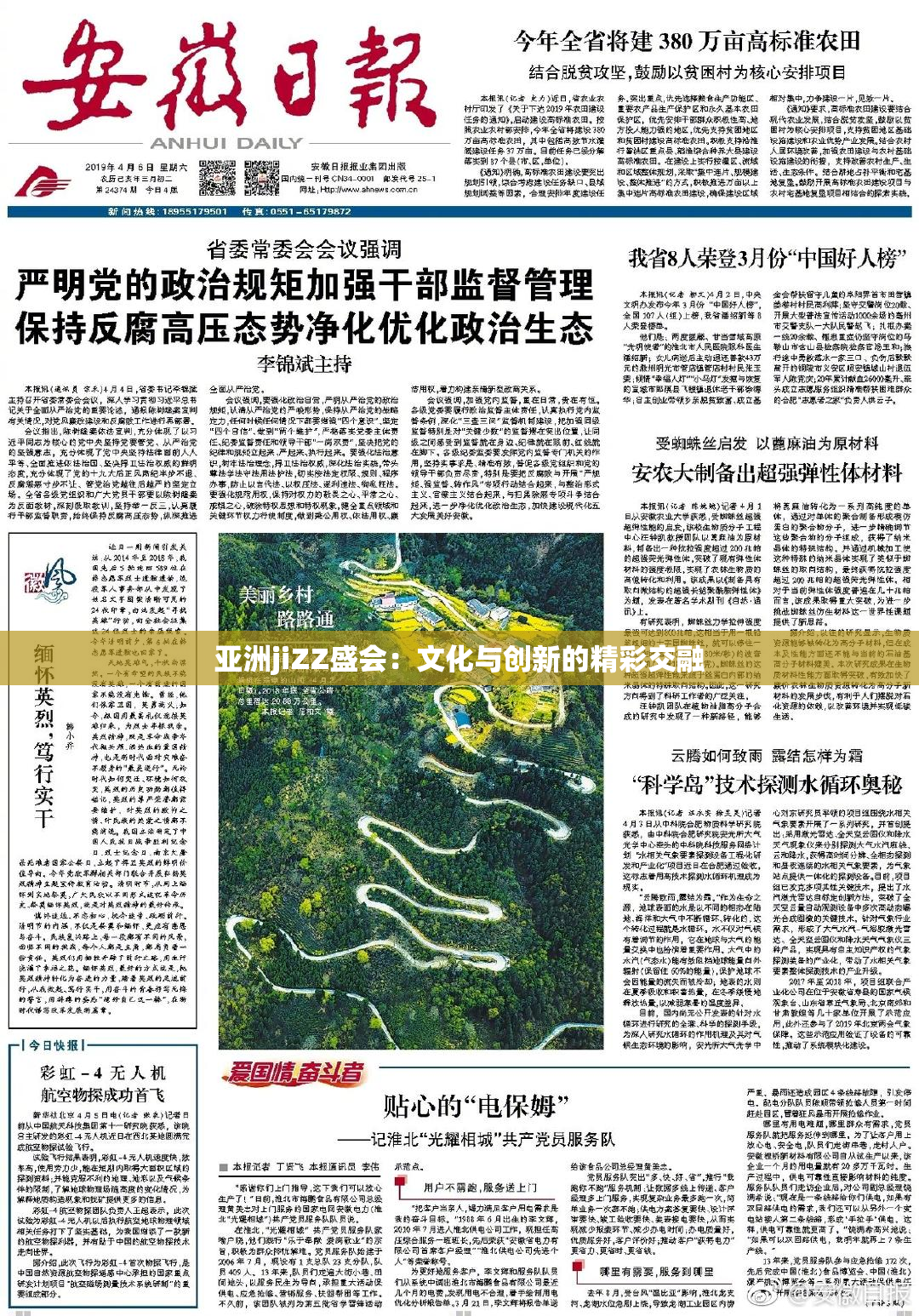 亚洲jiZZ盛会：文化与创新的精彩交融