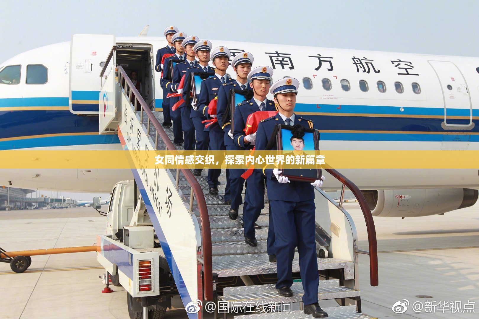 女同情感交织，探索内心世界的新篇章