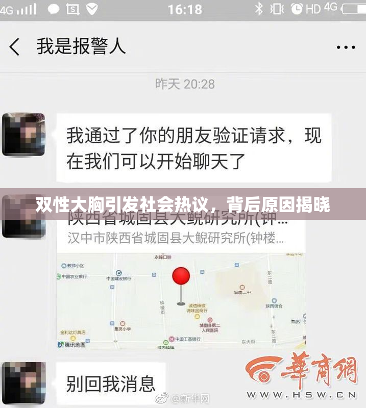 双性大胸引发社会热议，背后原因揭晓