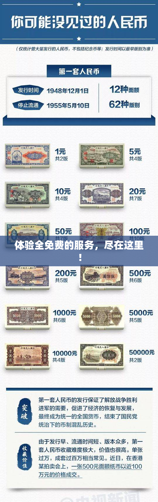 体验全免费的服务，尽在这里！