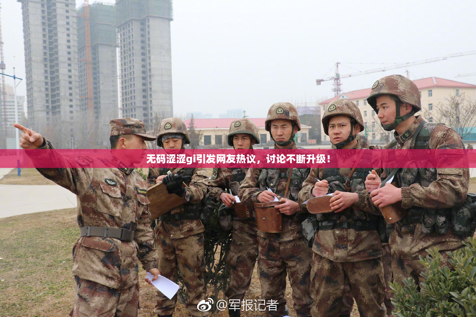 无码涩涩gi引发网友热议，讨论不断升级！