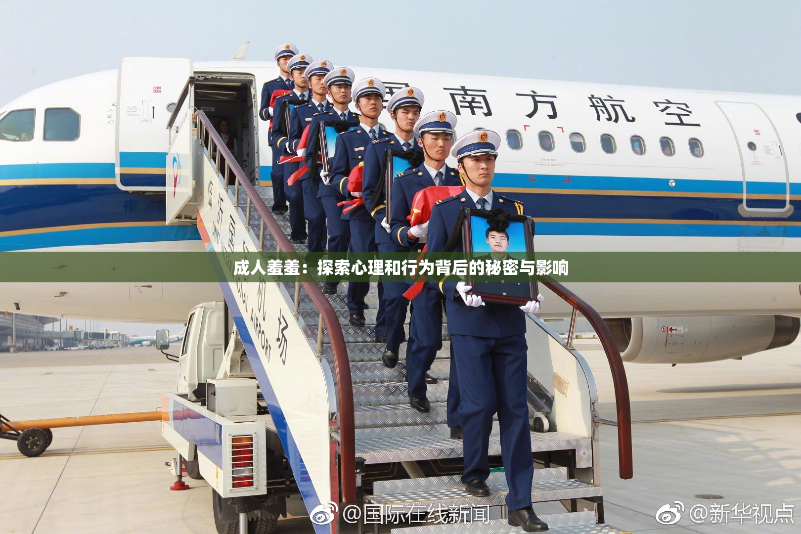 成人羞羞：探索心理和行为背后的秘密与影响