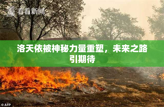 洛天依被神秘力量重塑，未来之路引期待