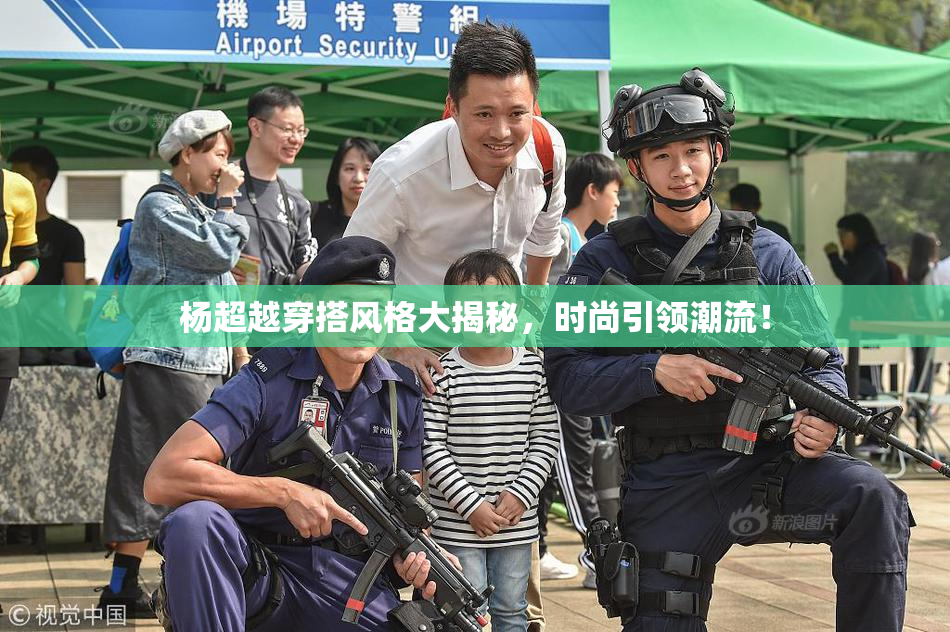 杨超越穿搭风格大揭秘，时尚引领潮流！