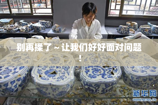 别再揉了～让我们好好面对问题！