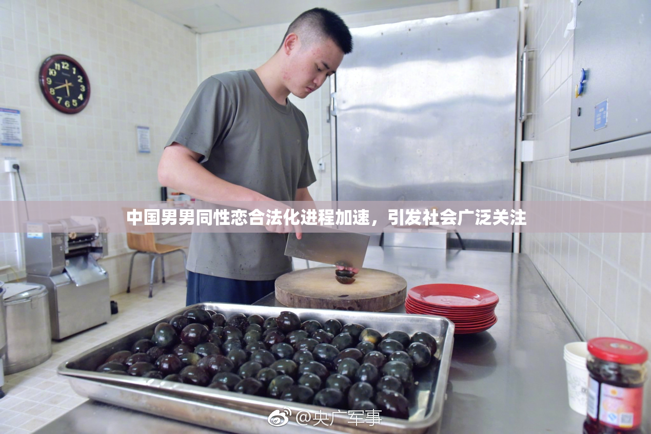 中国男男同性恋合法化进程加速，引发社会广泛关注