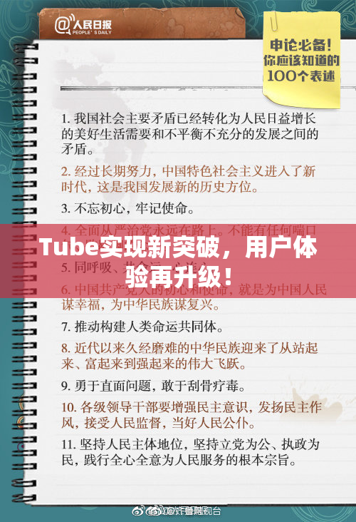 Tube实现新突破，用户体验再升级！