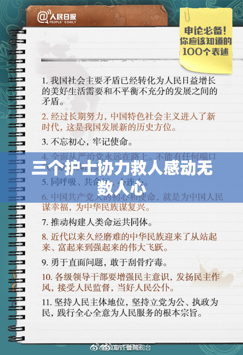 三个护士协力救人感动无数人心