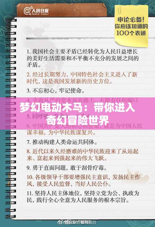 梦幻电动木马：带你进入奇幻冒险世界