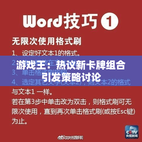 游戏王：热议新卡牌组合引发策略讨论