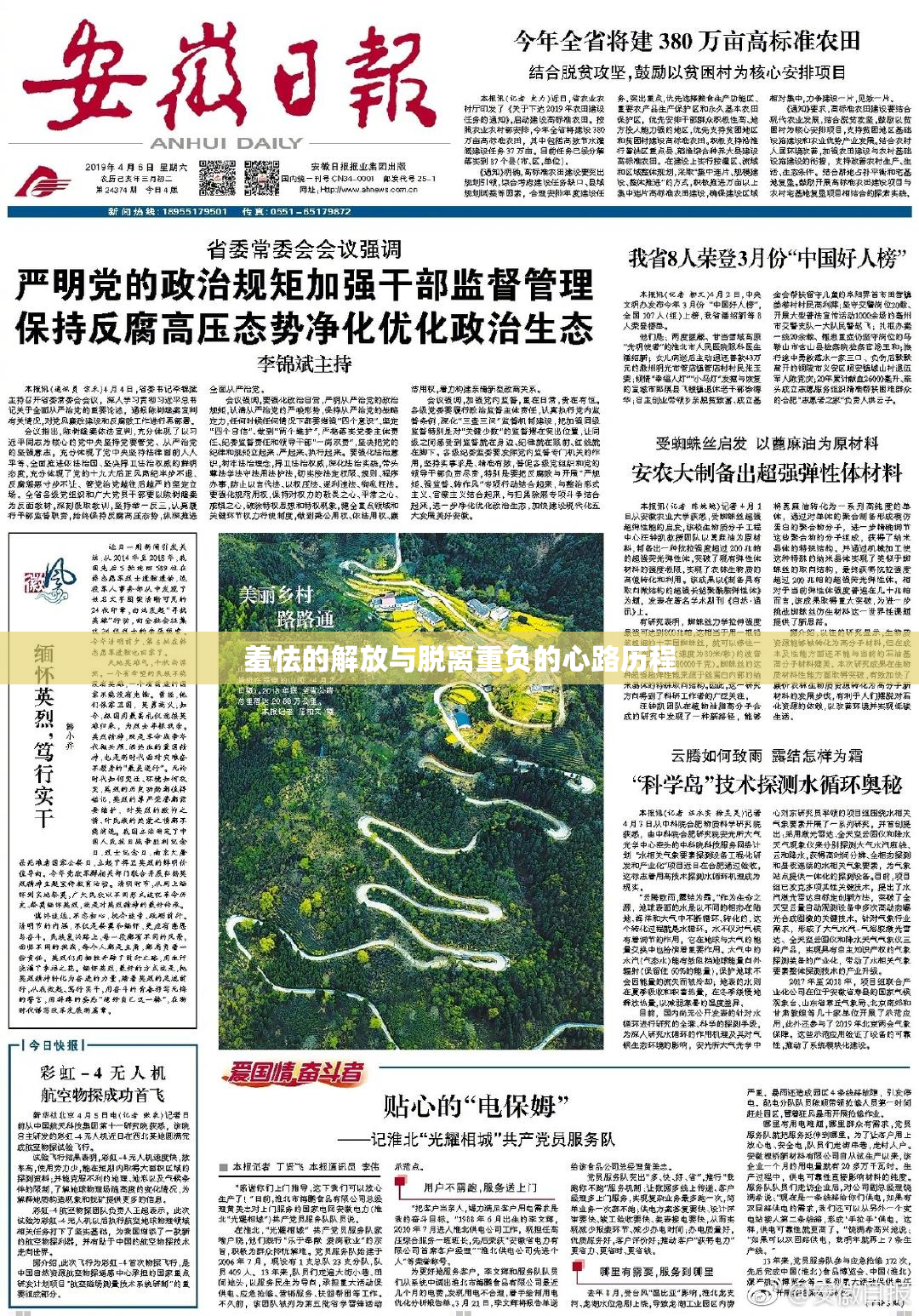 羞怯的解放与脱离重负的心路历程