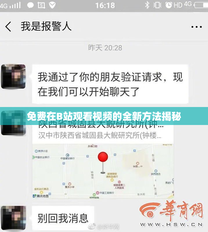 免费在B站观看视频的全新方法揭秘