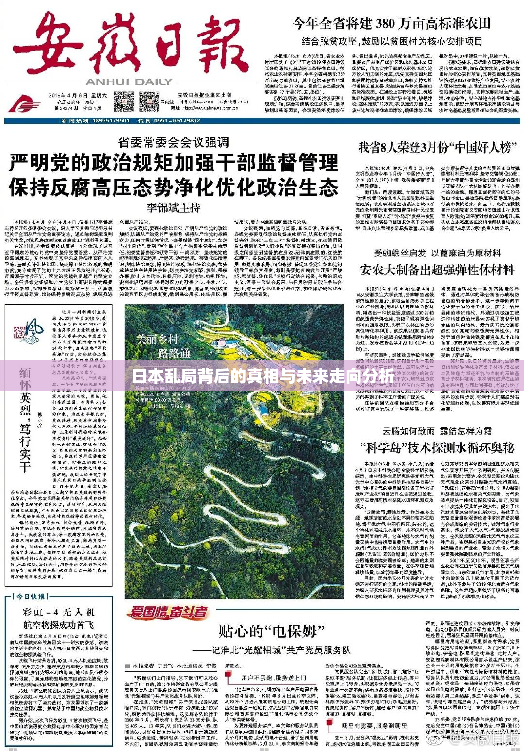 日本乱局背后的真相与未来走向分析