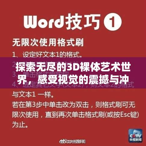 探索无尽的3D裸体艺术世界，感受视觉的震撼与冲击。