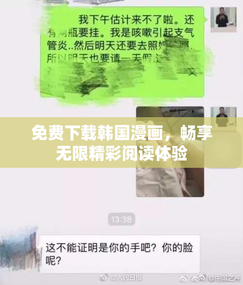 免费下载韩国漫画，畅享无限精彩阅读体验