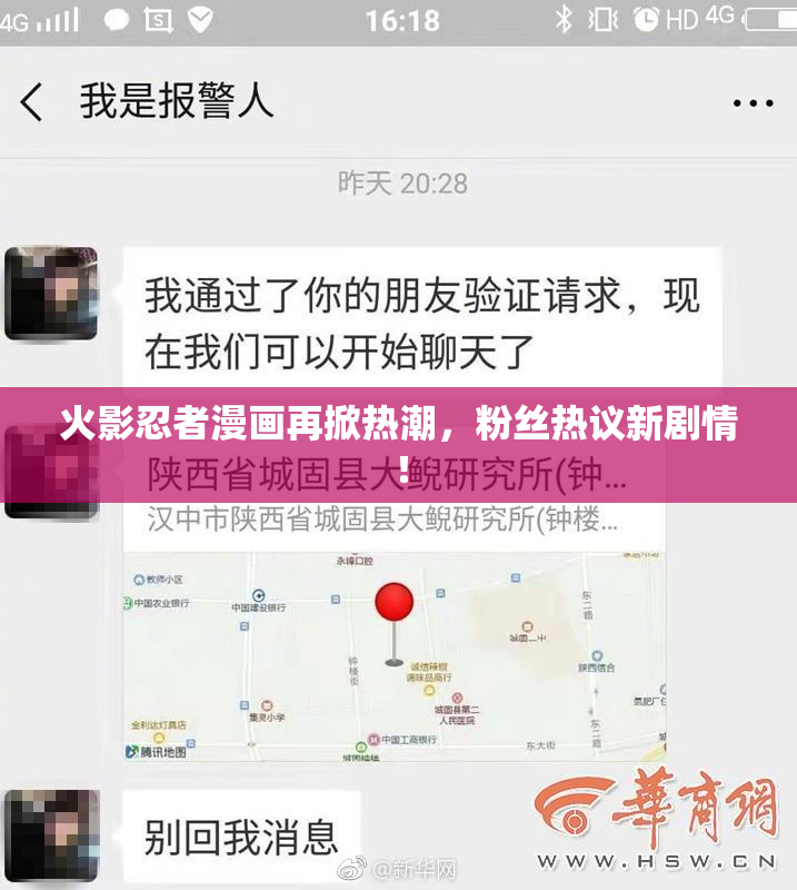 火影忍者漫画再掀热潮，粉丝热议新剧情！
