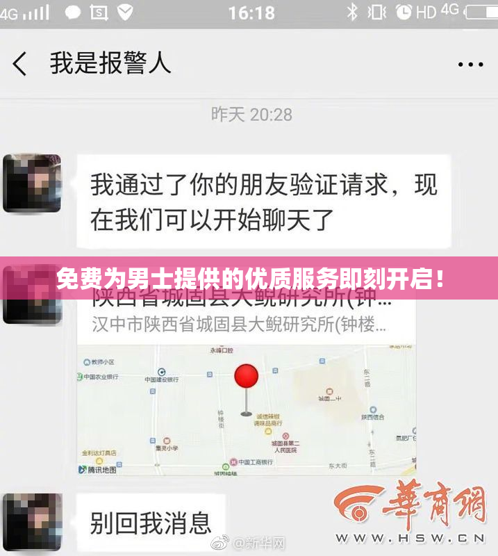 免费为男士提供的优质服务即刻开启！