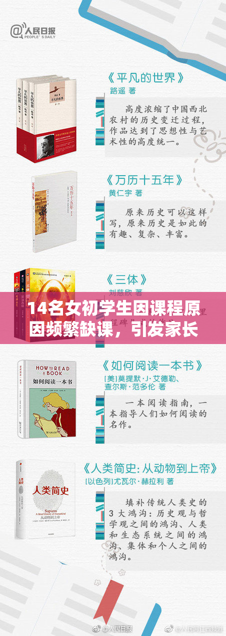 14名女初学生因课程原因频繁缺课，引发家长关注。