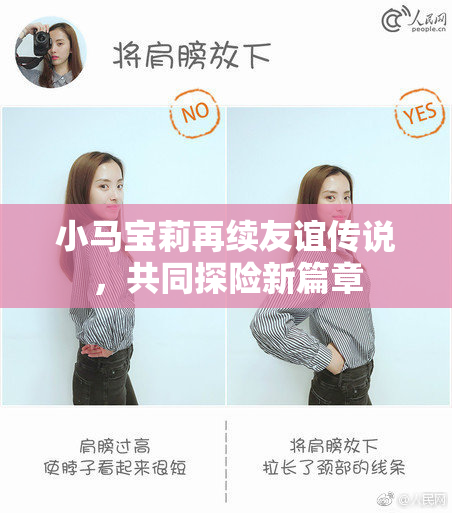 小马宝莉再续友谊传说，共同探险新篇章