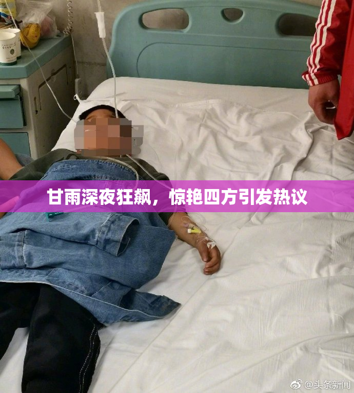 甘雨深夜狂飙，惊艳四方引发热议