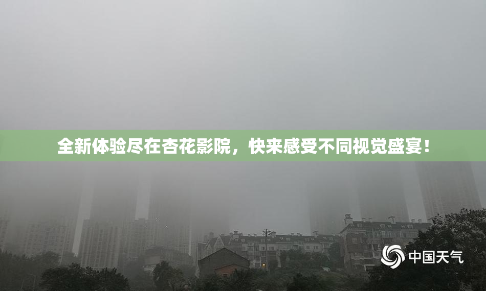 全新体验尽在杏花影院，快来感受不同视觉盛宴！