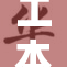 工本口子库漫延伸，探索新的发展机会