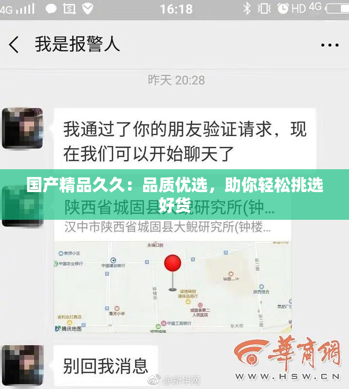 国产精品久久：品质优选，助你轻松挑选好货