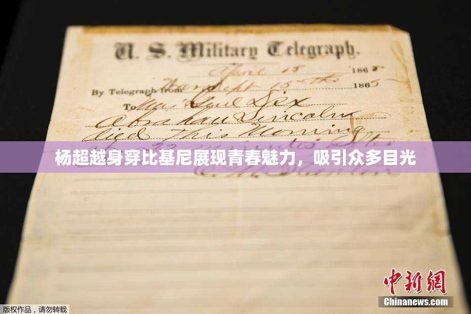 杨超越身穿比基尼展现青春魅力，吸引众多目光