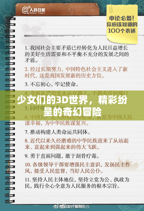 少女们的3D世界，精彩纷呈的奇幻冒险