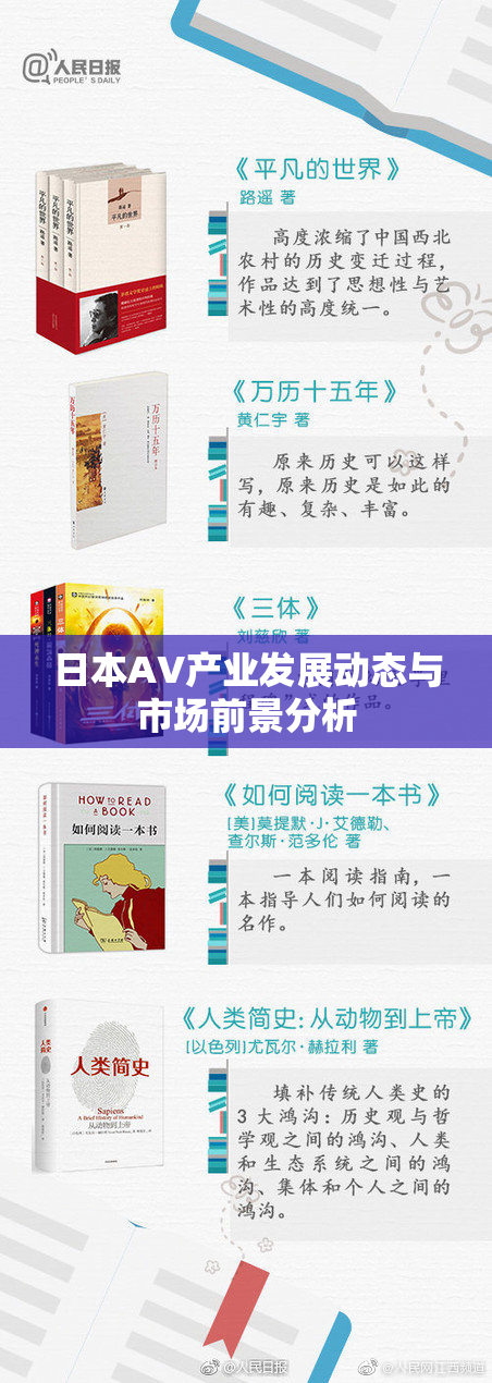 日本AV产业发展动态与市场前景分析