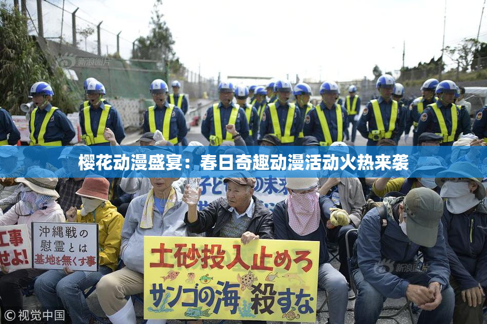 樱花动漫盛宴：春日奇趣动漫活动火热来袭