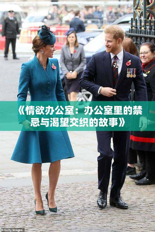 《情欲办公室：办公室里的禁忌与渴望交织的故事》