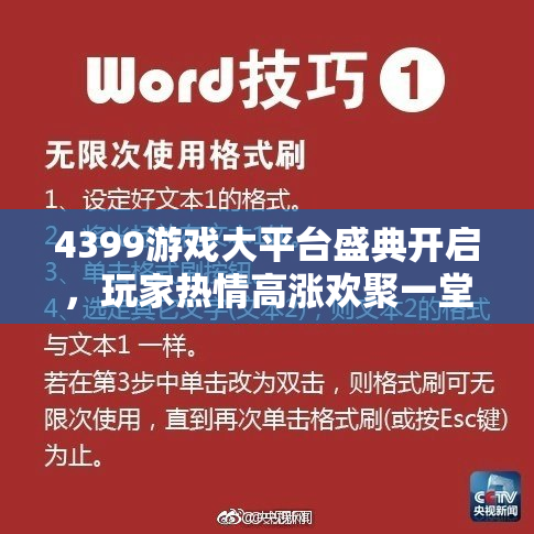 4399游戏大平台盛典开启，玩家热情高涨欢聚一堂！