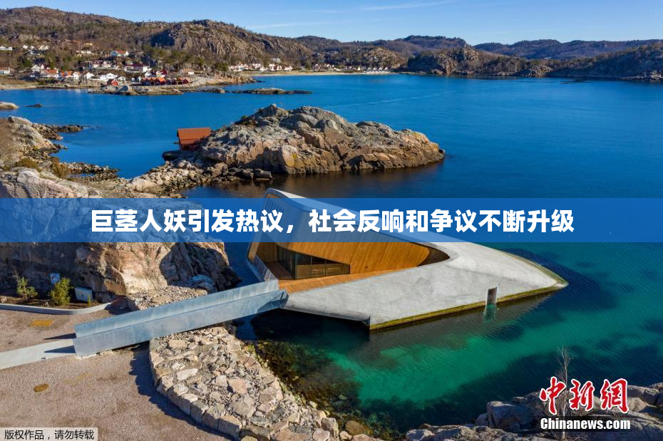 巨茎人妖引发热议，社会反响和争议不断升级