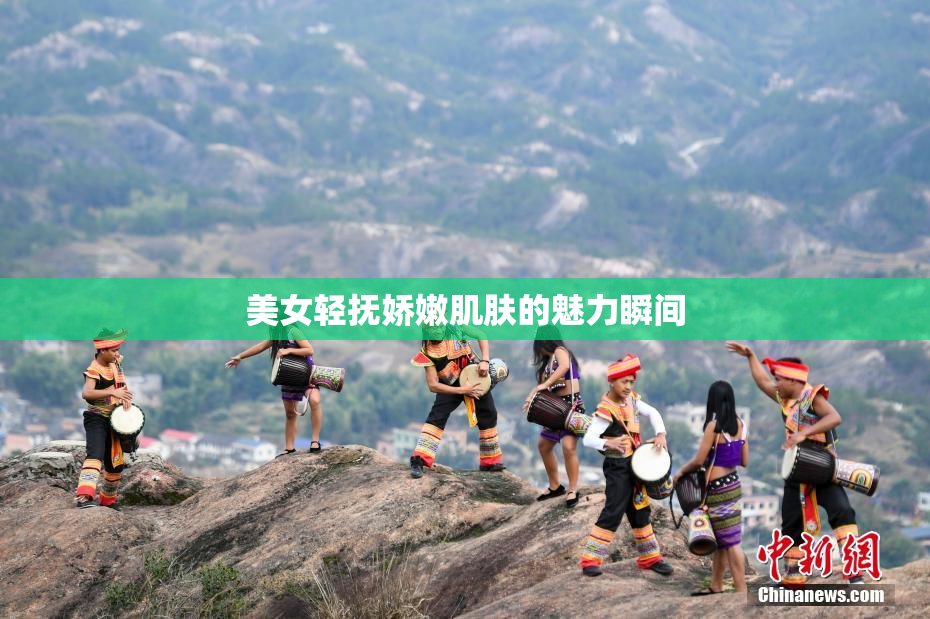 美女轻抚娇嫩肌肤的魅力瞬间