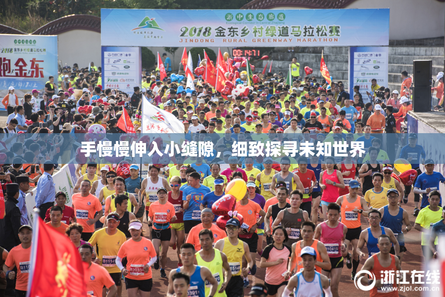 手慢慢伸入小缝隙，细致探寻未知世界