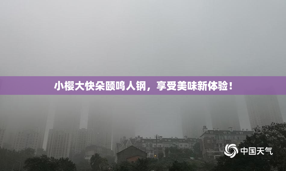 小樱大快朵颐鸣人钢，享受美味新体验！