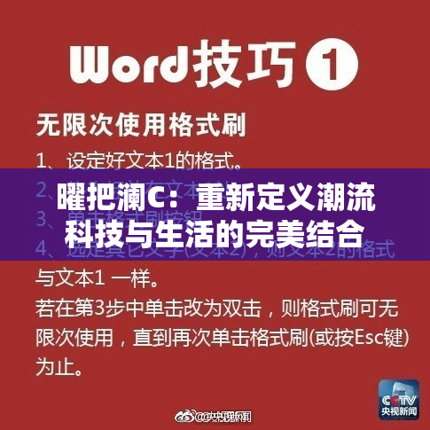 曜把澜C：重新定义潮流科技与生活的完美结合