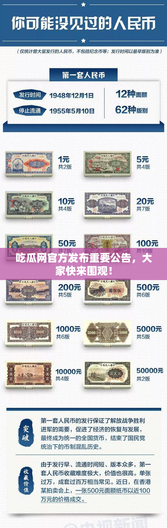 吃瓜网官方发布重要公告，大家快来围观！