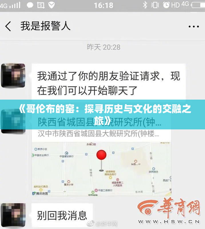 《哥伦布的窑：探寻历史与文化的交融之旅》