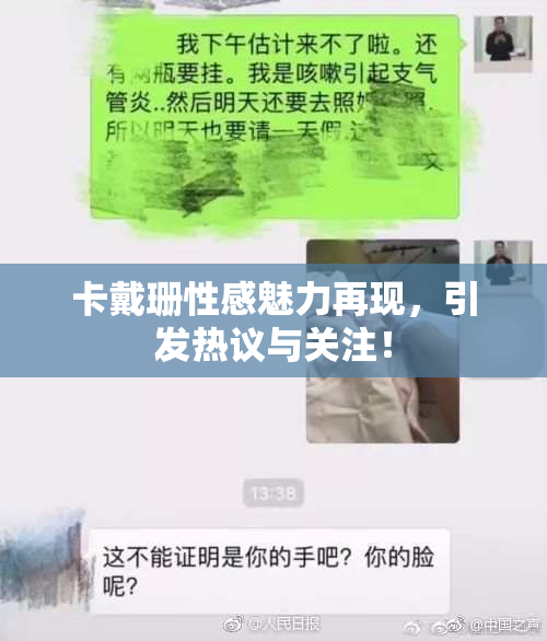 卡戴珊性感魅力再现，引发热议与关注！