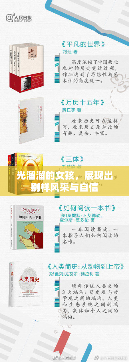 光溜溜的女孩，展现出别样风采与自信